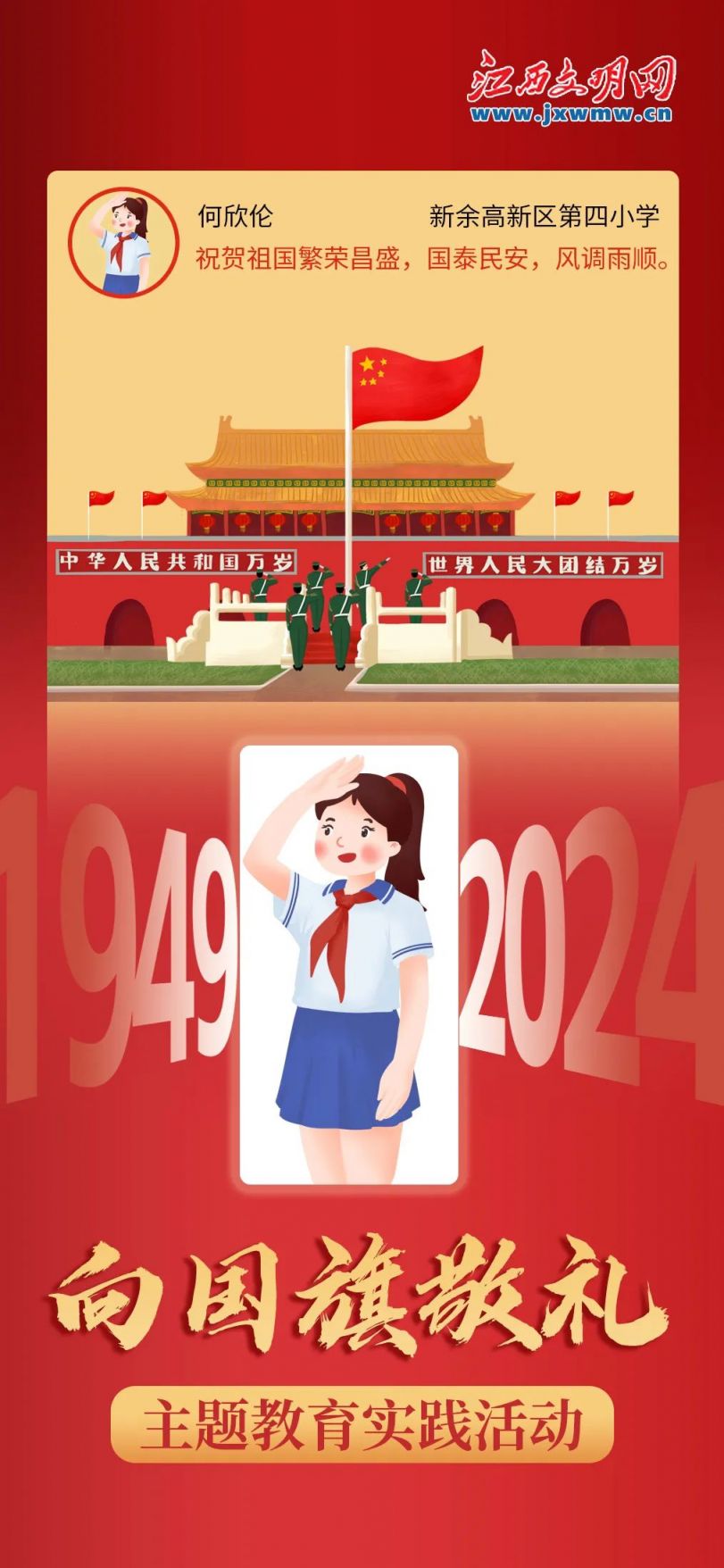 江西文明网向国旗敬礼登录入口_江西省向国旗敬礼网上签名寄语活动_文明网 向国旗敬礼并写寄语提交