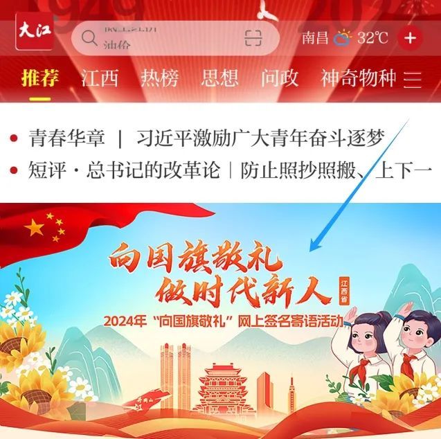 江西省向国旗敬礼网上签名寄语活动_江西文明网向国旗敬礼登录入口_文明网 向国旗敬礼并写寄语提交