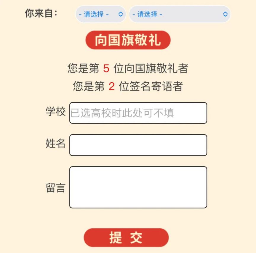 文明网 向国旗敬礼并写寄语提交_江西文明网向国旗敬礼登录入口_江西省向国旗敬礼网上签名寄语活动