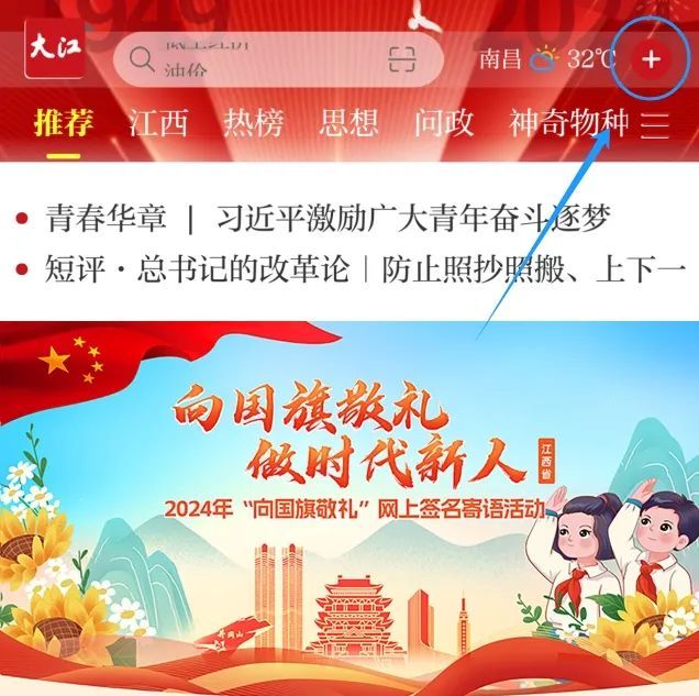 江西文明网向国旗敬礼登录入口_江西省向国旗敬礼网上签名寄语活动_文明网 向国旗敬礼并写寄语提交