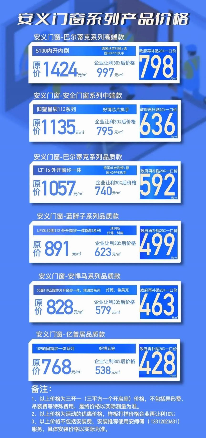 2024南昌安义县门窗以旧换新活动补贴指南（标准、时间、方式）