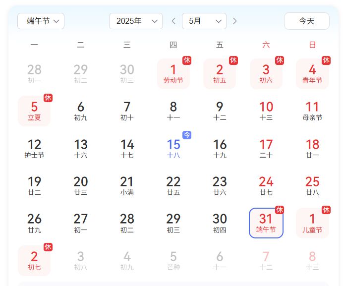 2025端午节放假调休时间安排_端午假期安排_端午节加班工资计算公式