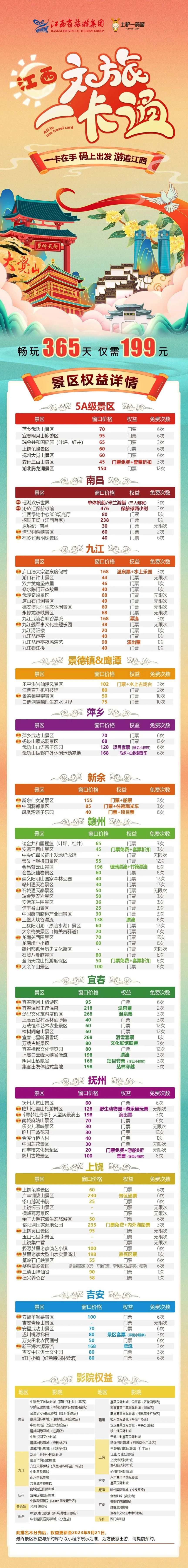 江西文旅一卡通免费景点有哪些（持续更新）