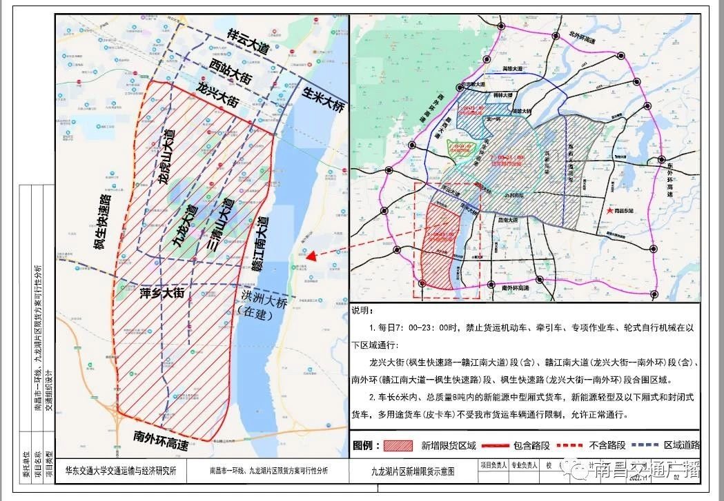 2022年12月29日起南昌部分区域道路货车限行措施调整