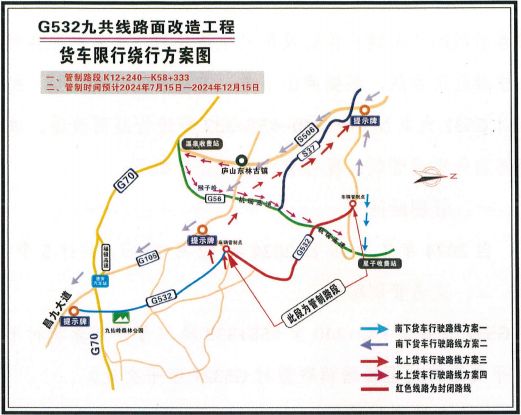 2024江西g532九共线国道交通管制时间 路段 2024江西g532九共线国道