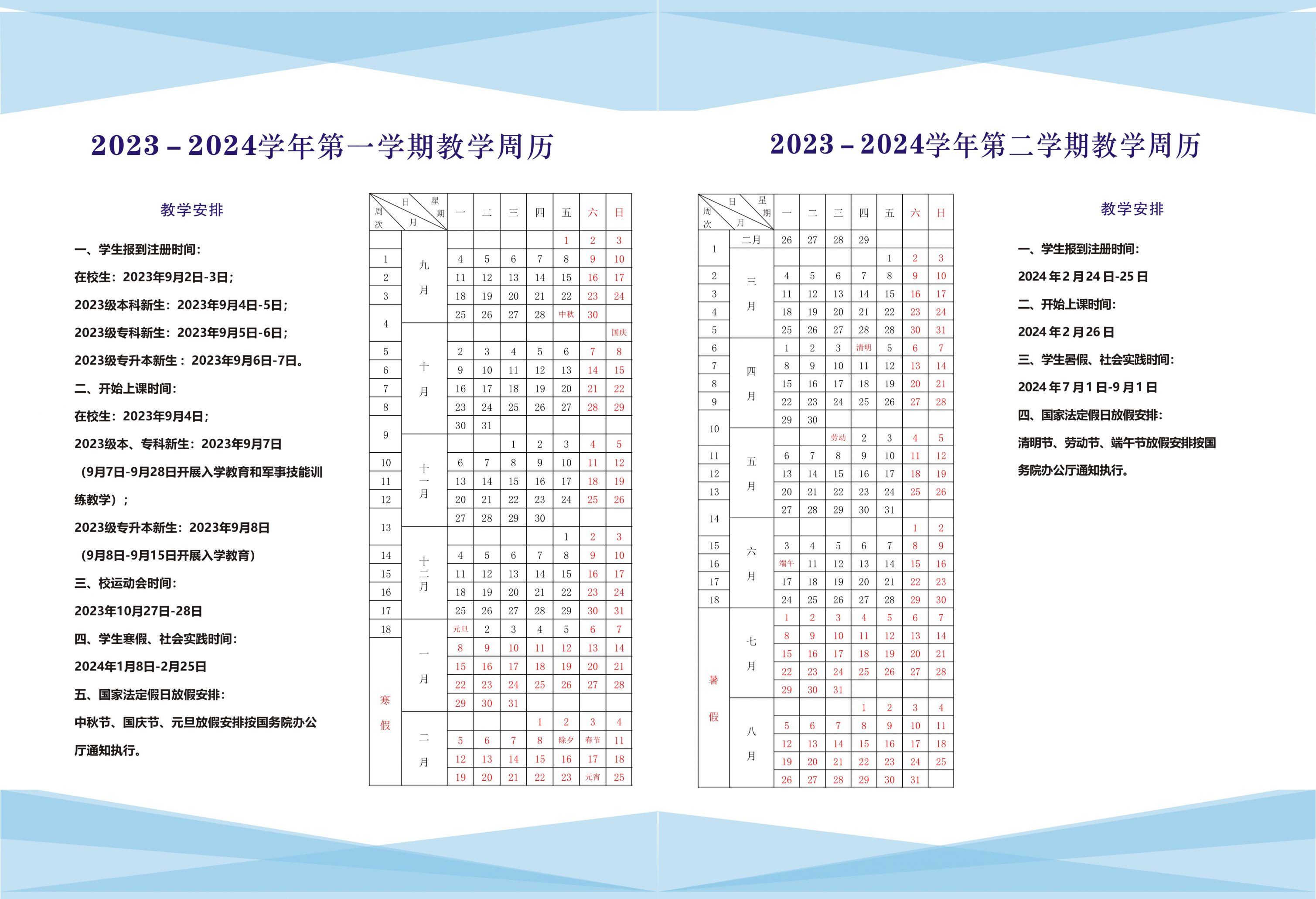 南昌工學院2023-2024學年度校歷(附寒暑假時間)- 南昌