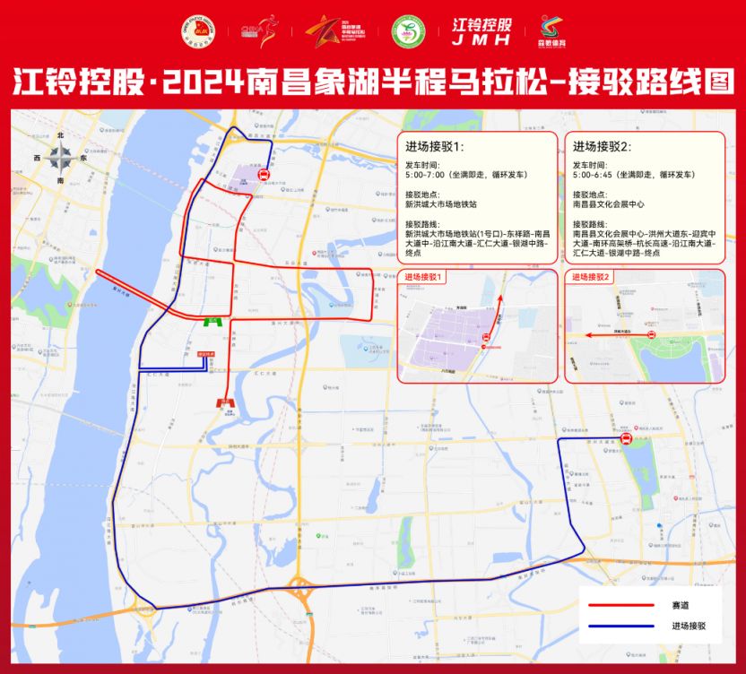 2024南昌象湖半程马拉松接驳指南路线图接驳时间