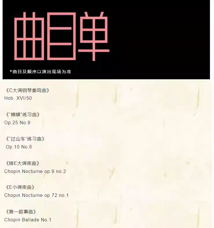 204南昌沈诗哲钢琴独奏音乐会(时间 地点 门票 曲目单) 204南昌沈诗哲