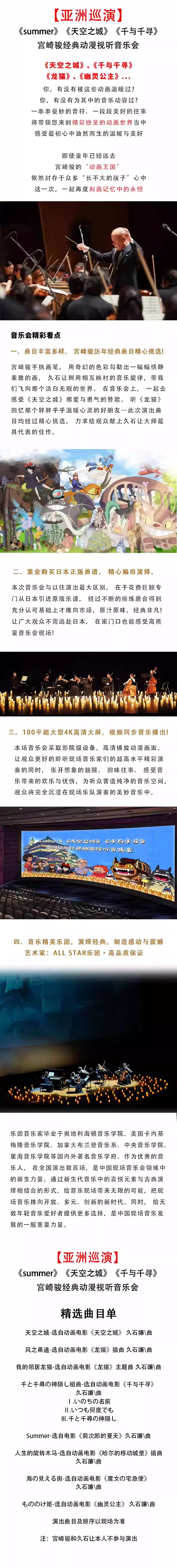 2024南昌无限星光乐团宫崎骏经典动漫视听音乐会时间 门票 2024南昌