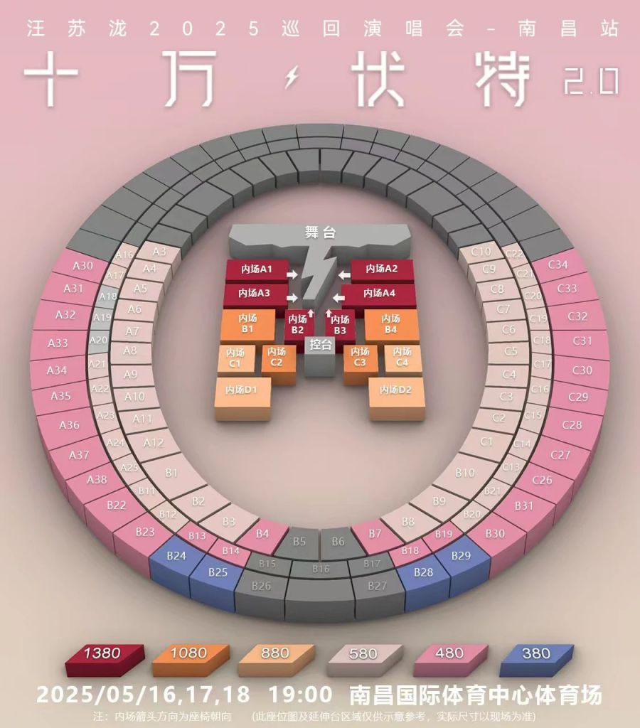 2025汪苏泷演唱会南昌站观演攻略（座位图+入场示意图+交通）