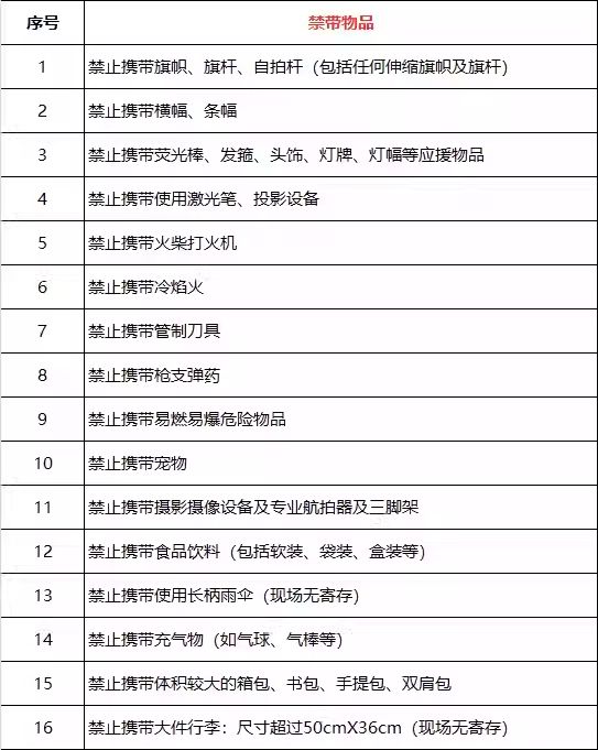 2025李荣浩南昌演唱会禁止携带物品清单
