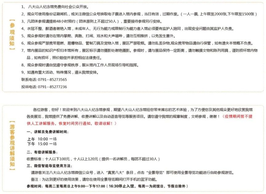 2025南昌八大山人纪念馆端午假期开放时间