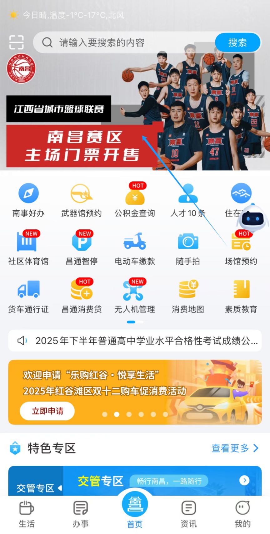 2026江西省城市篮球联赛（赣BA）南昌赛区购票攻略（附图解步骤）