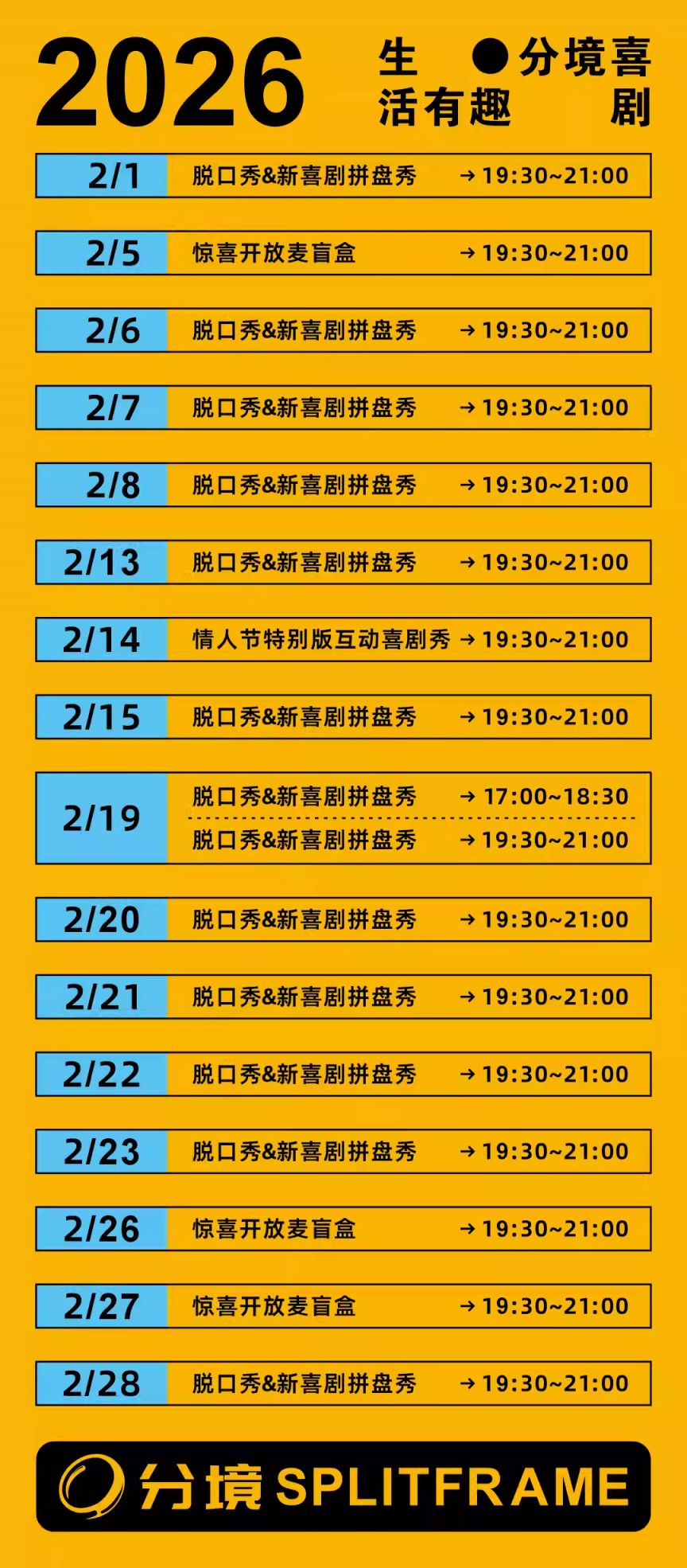 2026南昌分境新喜剧（时间+地点+门票）