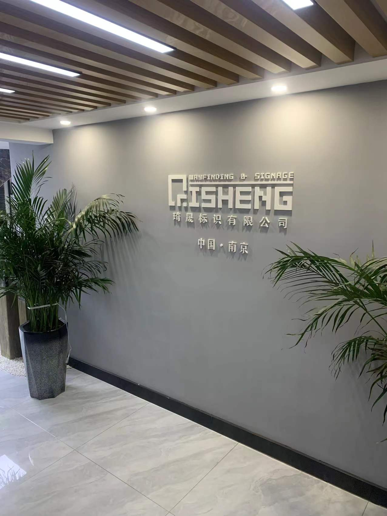 南京琦晟标识有限公司图片 南京琦晟标识有限公司图片