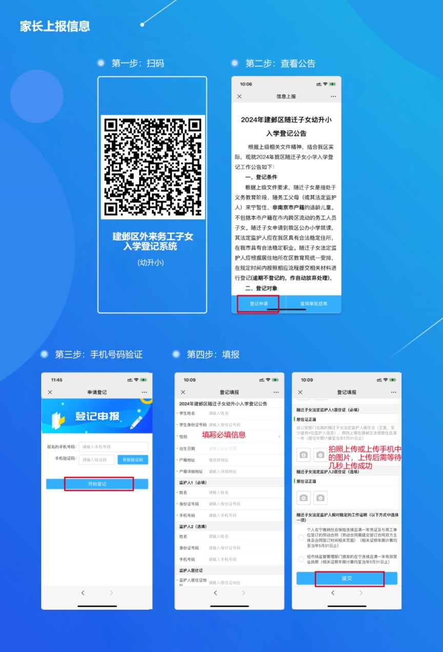 2024年南京建邺区随迁子女“幼升小”入学登记公告