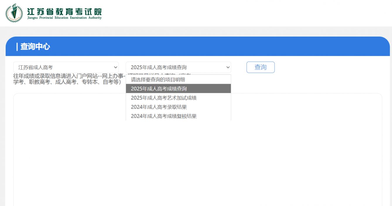 2025江苏省成人高考成绩复核指南（时间+材料+结果查询）