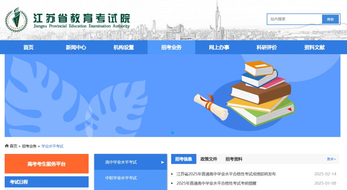 2025江苏省合格考成绩查询时间+入口