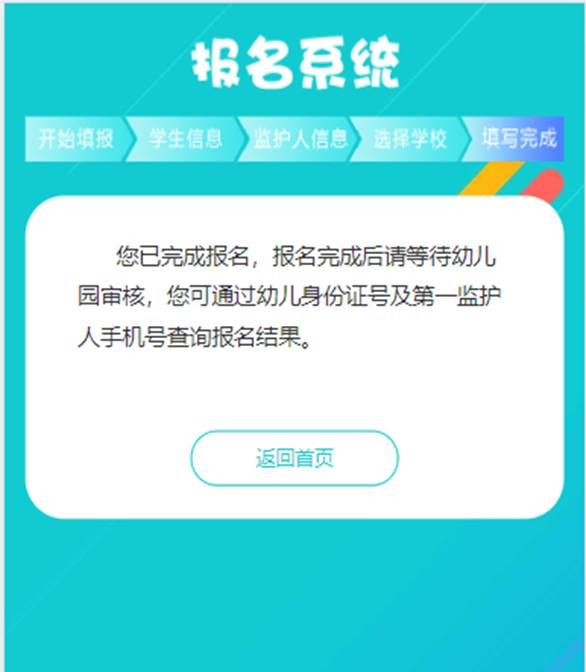 南京区适龄幼儿入园信息登记系统(入口+流程)(图2)