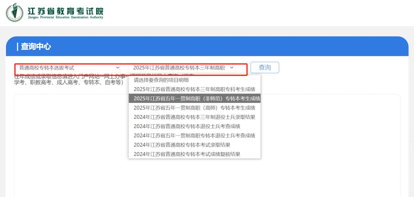 江苏省教育考试院专转本录取查询入口在哪
