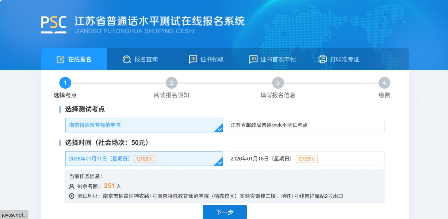 2026江苏省普通话水平测试报名入口