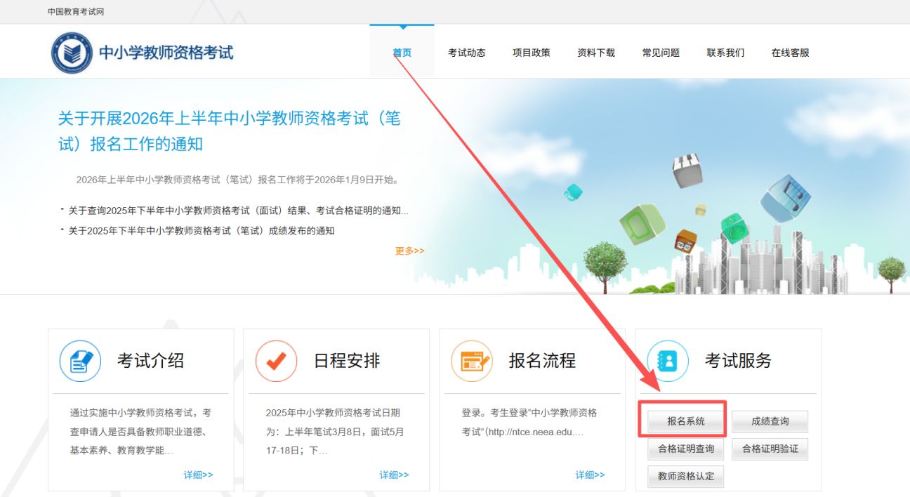 2026上半年江苏教资笔试报名时间+报名入口