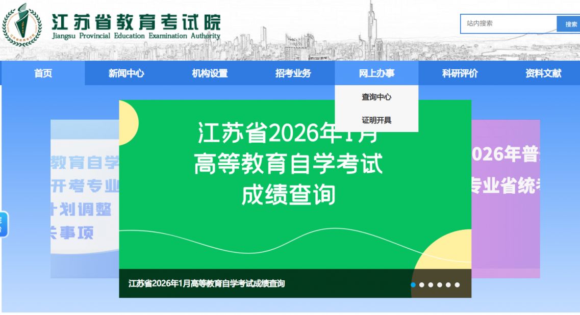江苏省自学考试成绩在哪查询？