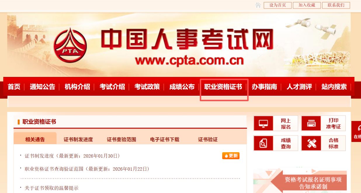 职业资格和技能等级证书查询指南