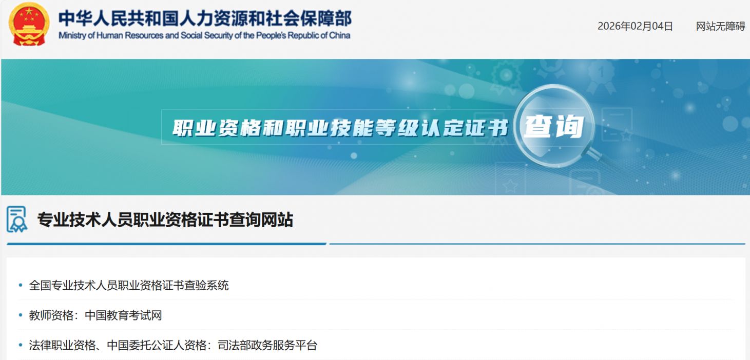 职业资格和技能等级证书查询指南