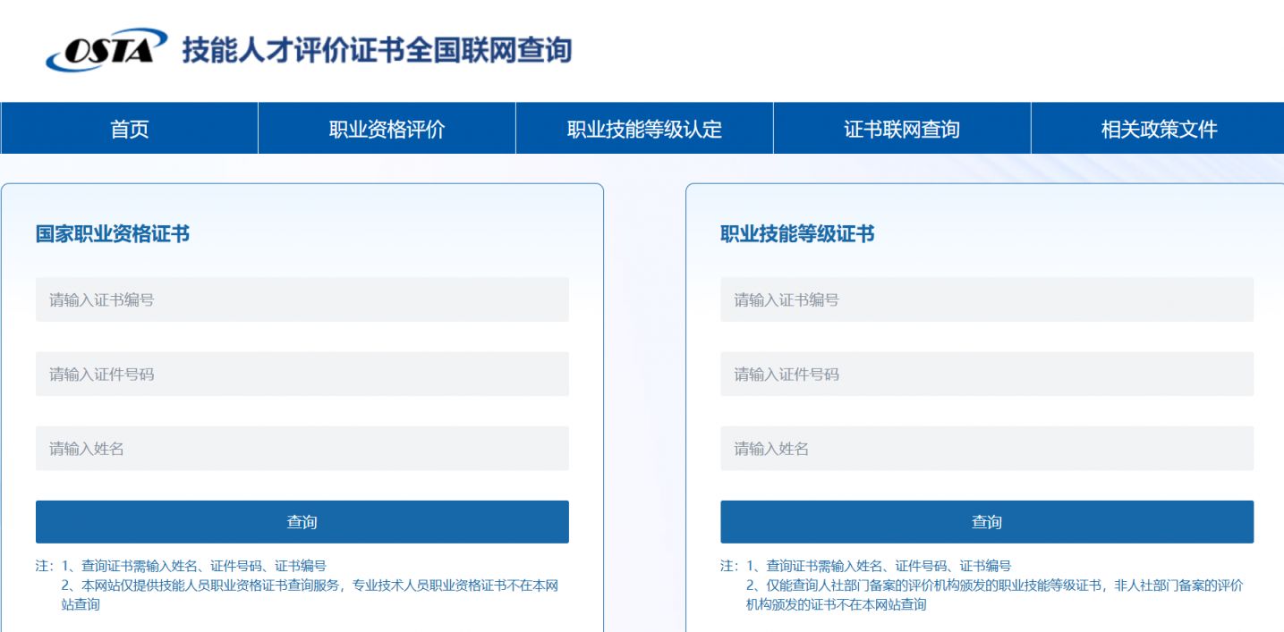 职业资格和技能等级证书查询指南