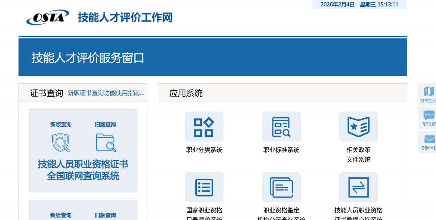 职业资格和技能等级证书查询指南