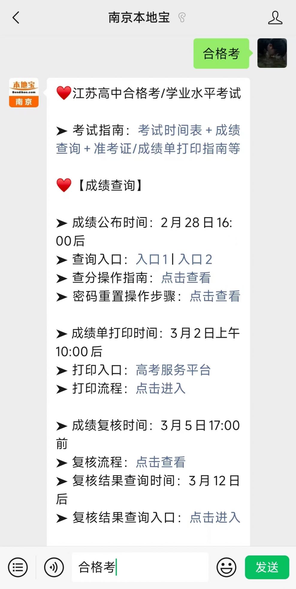 江苏2026年普通高中学业水平合格性考试成绩查询入口_2026年江苏合格考成绩查询密码重置操作步骤_江苏高考查询
