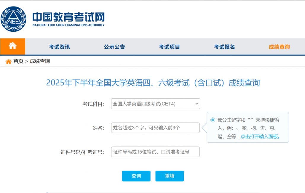 大学英语四六级查询成绩入口官网（cet.neea.edu.cn）