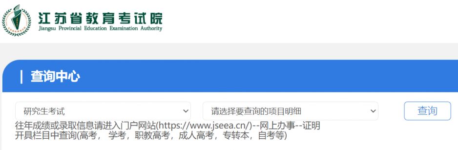江苏2026考研初试成绩查询时间+查询入口