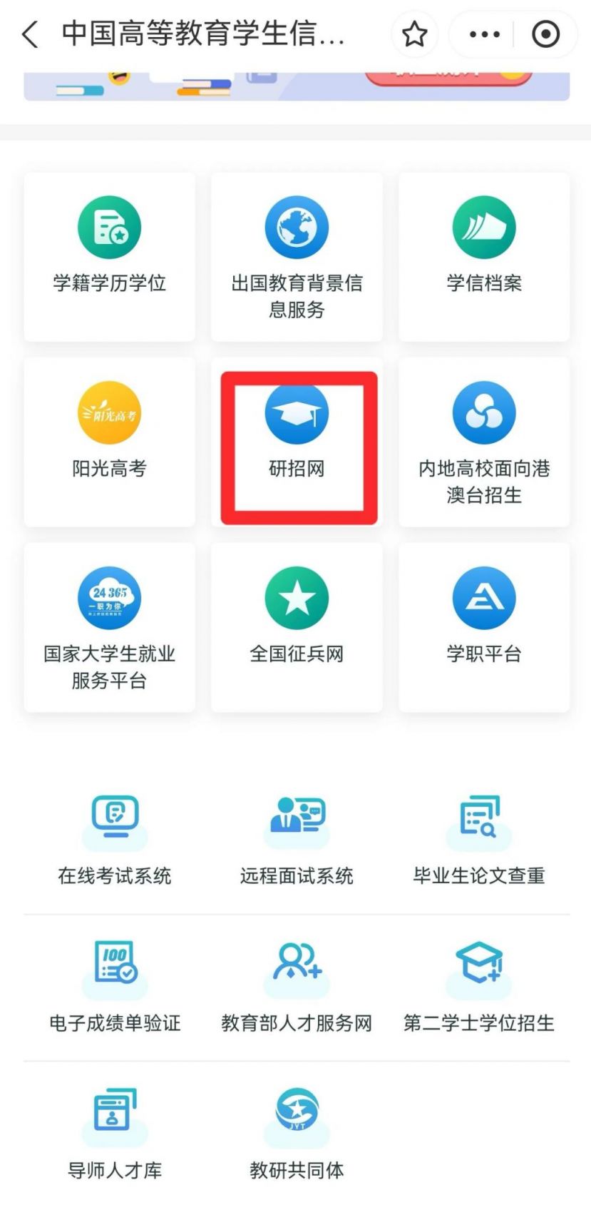 研招网2026考研成绩查询入口（https___yz.chsi.com.cn_apply_cjcx_）
