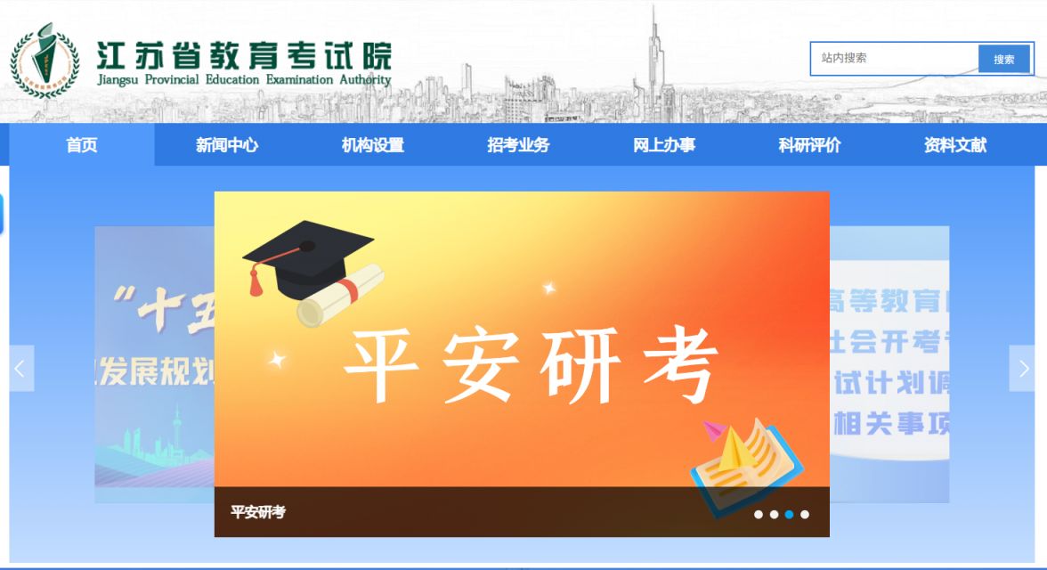 江苏省教育考试院2026考研成绩查询入口（https___www.jseea.cn_）