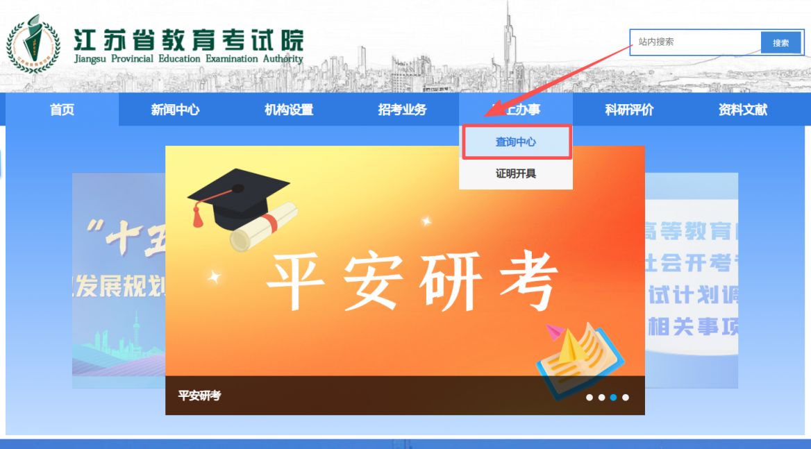 江苏省教育考试院2026考研成绩查询入口（https___www.jseea.cn_）