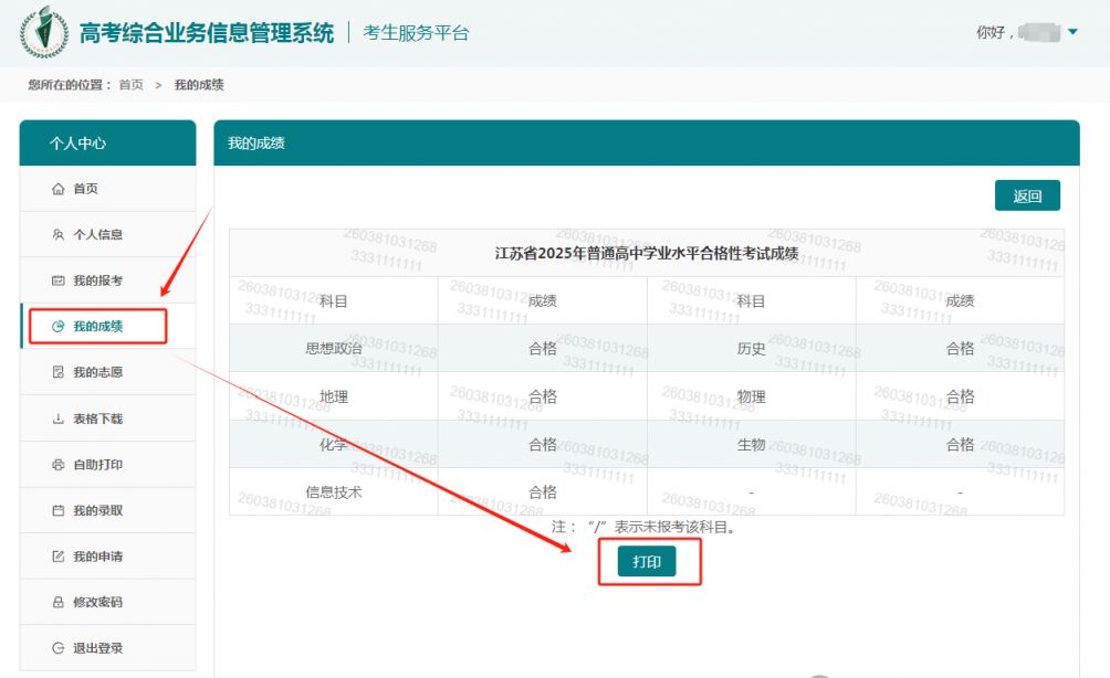 江苏合格考查询成绩网站入口（http___www.jseea.cn）
