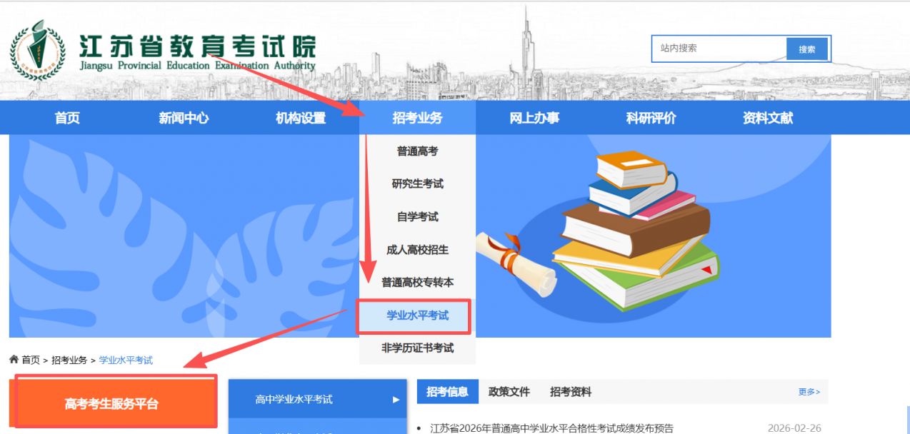江苏合格考查询成绩网站入口（http___www.jseea.cn）