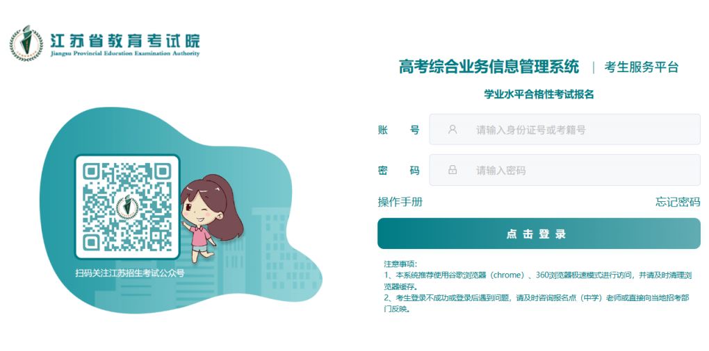 江苏合格考查询成绩网站入口（http___www.jseea.cn）