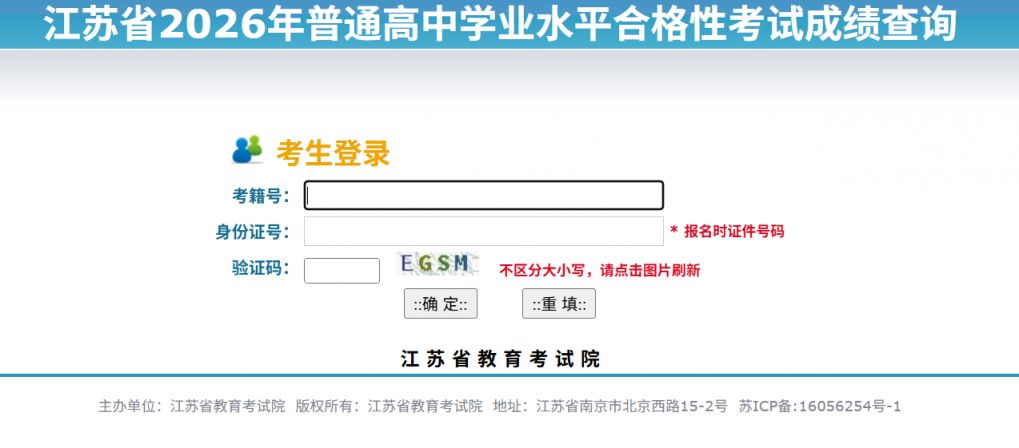 2026江苏合格考成绩快速查询入口+查询流程