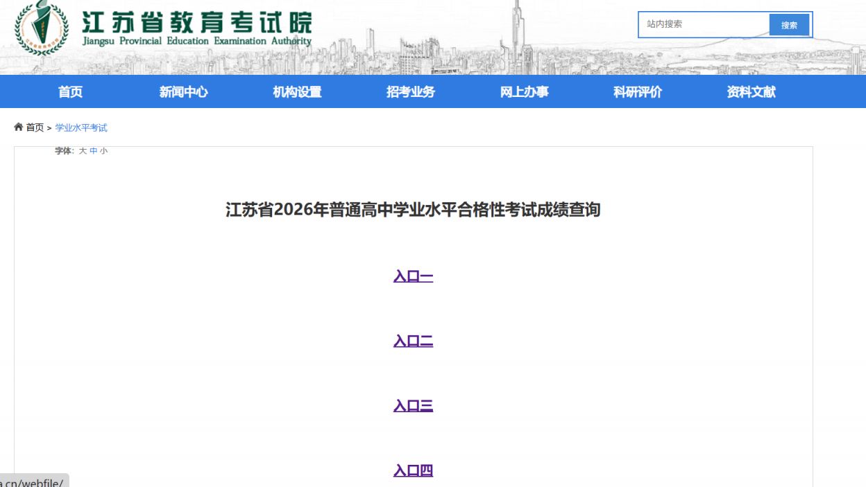 2026江苏合格考成绩快速查询入口+查询流程