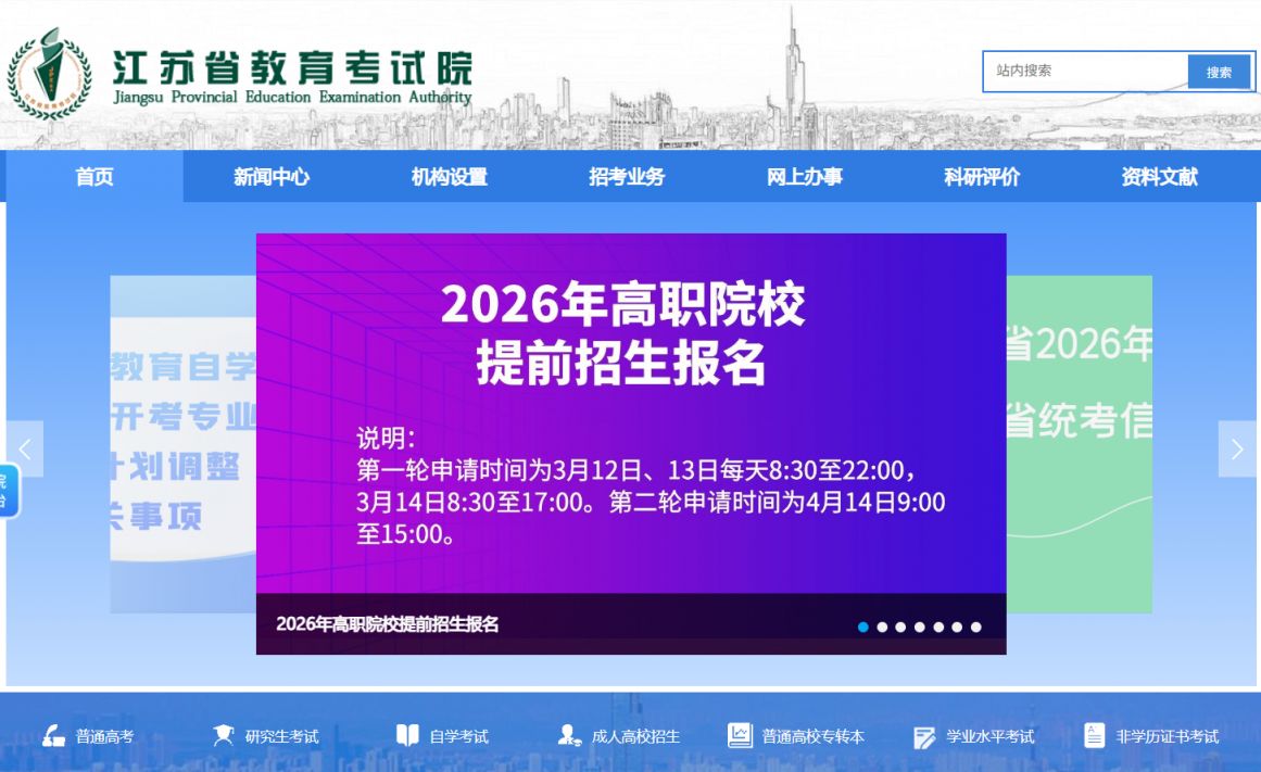 2026江苏高职单招报名入口（https___gk.jseea.cn）