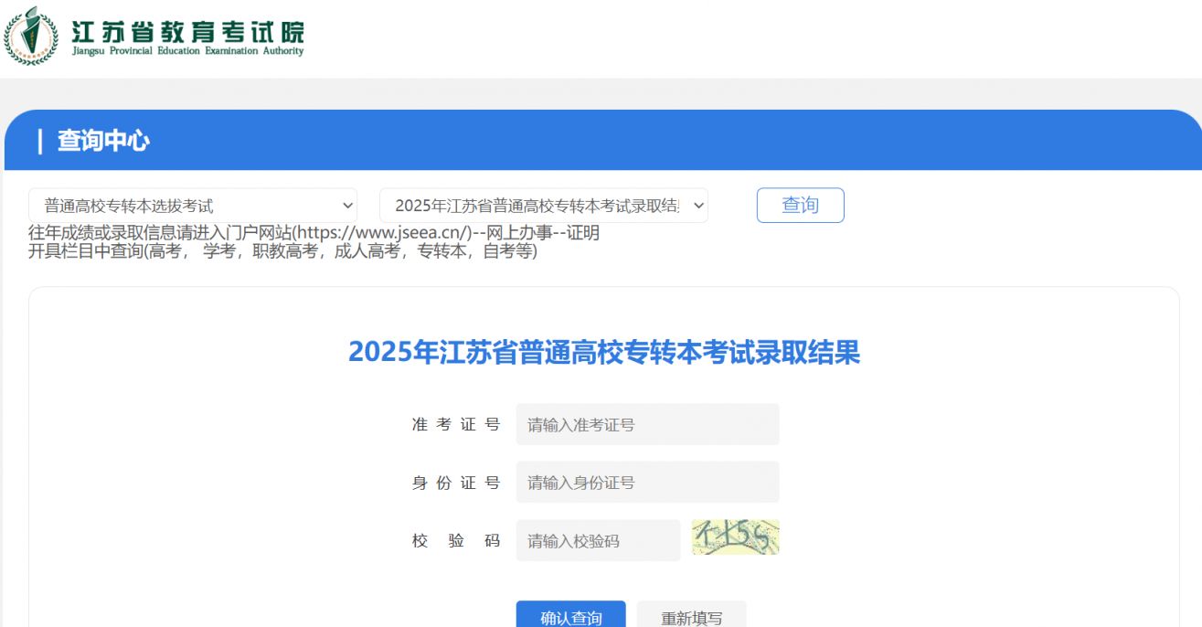 2026江苏普通高校专转本考试成绩什么时候公布？