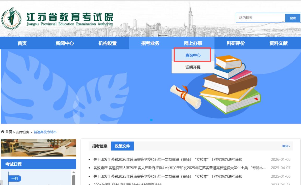 2026江苏专转本考试成绩查询时间+查询入口