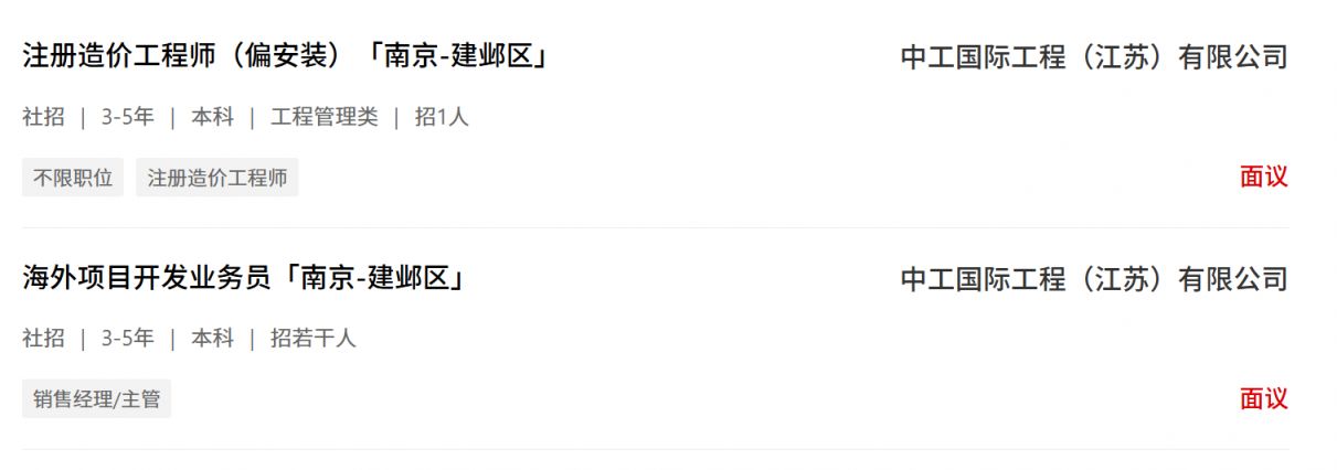 中工国际工程(江苏)有限公司招聘
