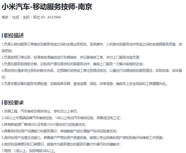 2026南京小米社招公告