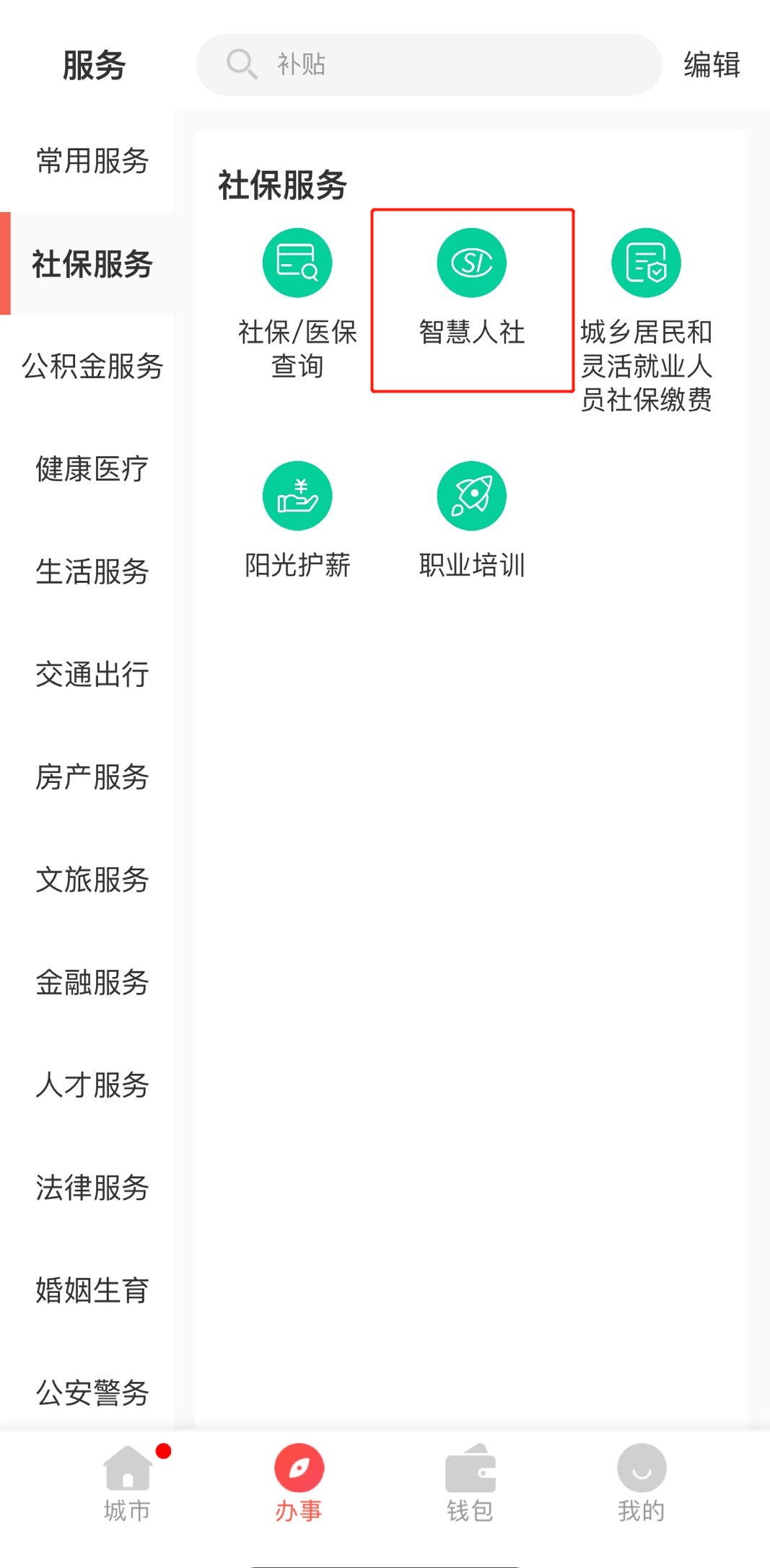 人社app怎么注册不了了 人社app怎么注册不了了