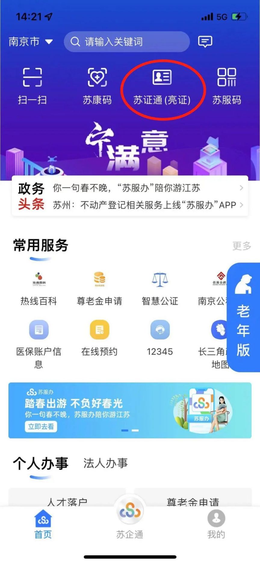 南京出门办事忘带身份证,有什么办法吗