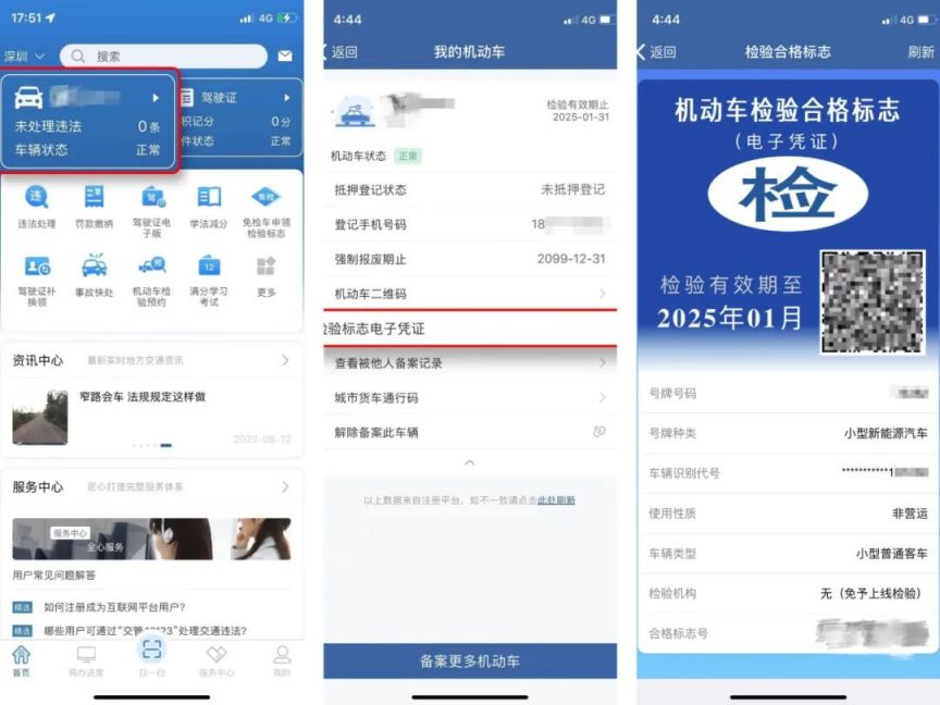 南京检验标志电子凭证查询平台